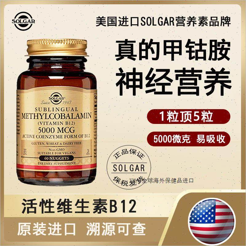 美国solgar甲钴胺营养神经滋养活性维生素b12进口vb族5000mcg60m,保健食品/膳食营养补充食品,B族维生素,淘宝优惠券,粉丝福利购,淘宝优惠卷