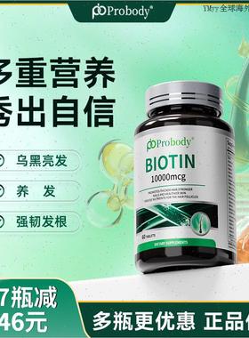 probody生物素男女头发营养维生素B女士珀巴迪复合维生素正品m