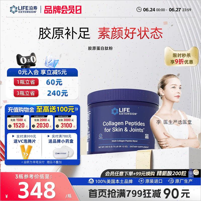 沿寿LIFE素食胶原蛋白肽粉抗皱紧致衰美白全身老口服玻尿酸小分A
