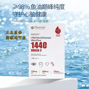 Phatma PNZ1440mg高纯度深海鱼油实测纯度98%rTG鱼油高吸收备考
