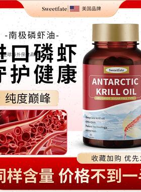 美国品牌斯维特南极深海磷虾油软胶囊鱼油omega3dha护心脑血管eR