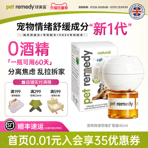 绿美笛猫狗情绪舒缓扩散器