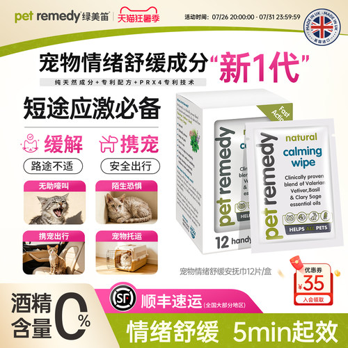 绿美笛情绪湿巾，最快5分钟起效