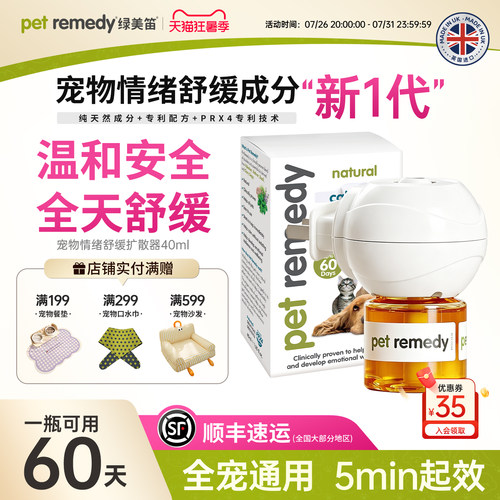 绿美笛宠物安抚扩散器守护60晚