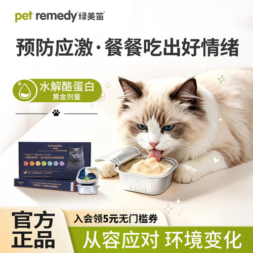 绿美笛猫咪情绪舒缓餐盒