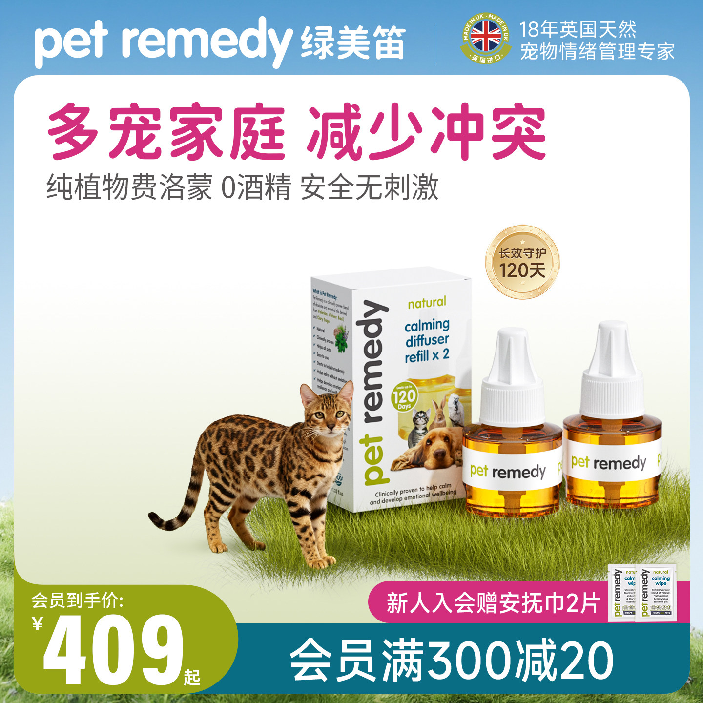 petremedy绿美笛宠物安抚情绪舒缓防应激乱尿扩散器补充液40ML*2,宠物/宠物食品及用品,猫情绪管理剂,淘宝优惠券,粉丝福利购,淘宝优惠卷