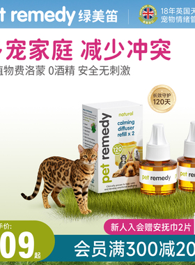 petremedy绿美笛宠物安抚情绪舒缓防应激乱尿扩散器补充液40ML*2