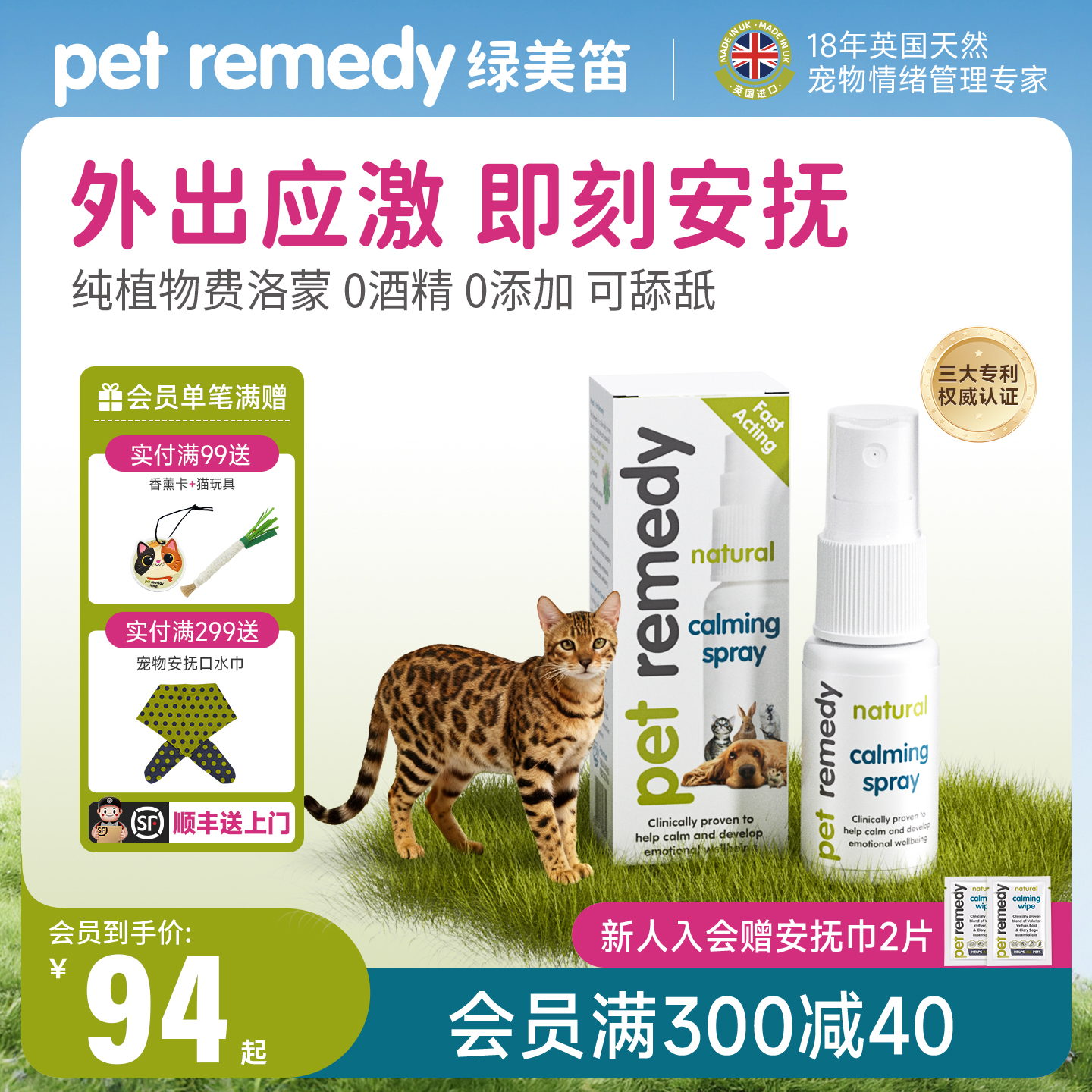 绿美笛情绪喷雾，最快5分钟起效