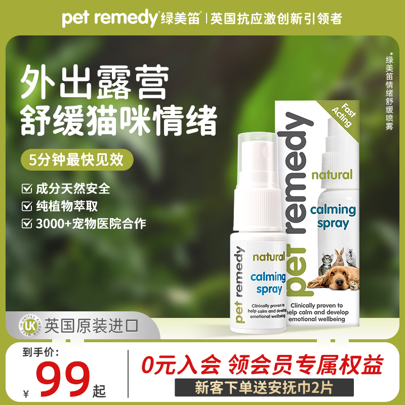绿美笛情绪喷雾，最快5分钟起效