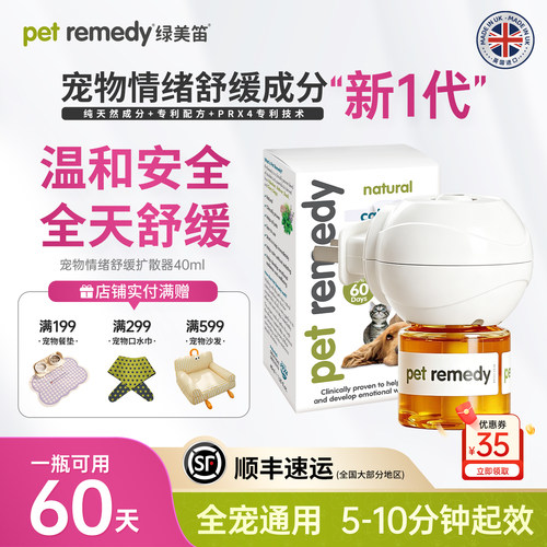 绿美笛宠物安抚扩散器守护60晚