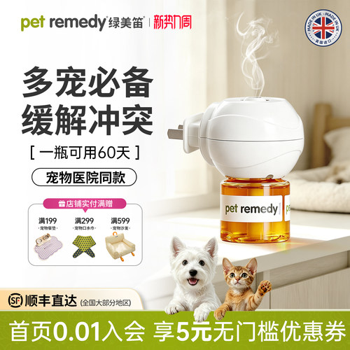 绿美笛宠物安抚扩散器守护60晚