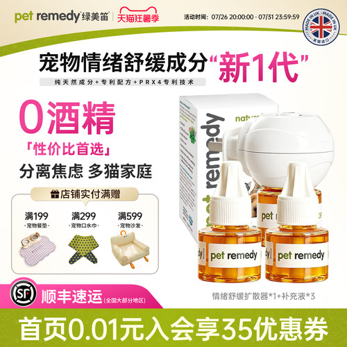 【半年囤货装】防应激扩散器套装