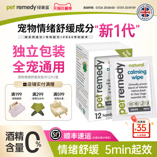 绿美笛情绪舒缓防应激焦虑安抚巾