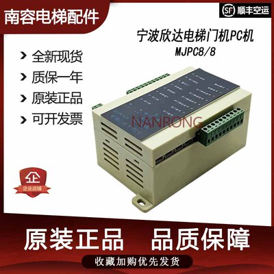 适用于宁波欣达电梯门机专用PC机MJPC8/8控制器XINDA电梯配件