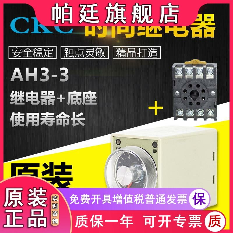 松菱CKC指针时间继电器AH3-2 AH3-3小型延时控制器定时器带底座