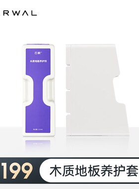 云鲸扫地机-地面去渍养护套装【适用逍遥001/逍遥001Max/J5/J5X】