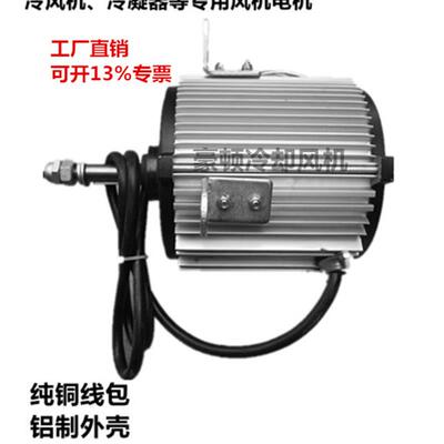 适用于空调电机YSF 冷却塔散热风机 螺杆机电机YLS 铝合金电机YS