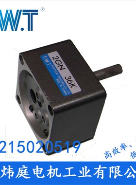 精选TWT电机 2GN3K~180K齿轮减速箱2GN20K 2GN100K 台湾东炜庭电