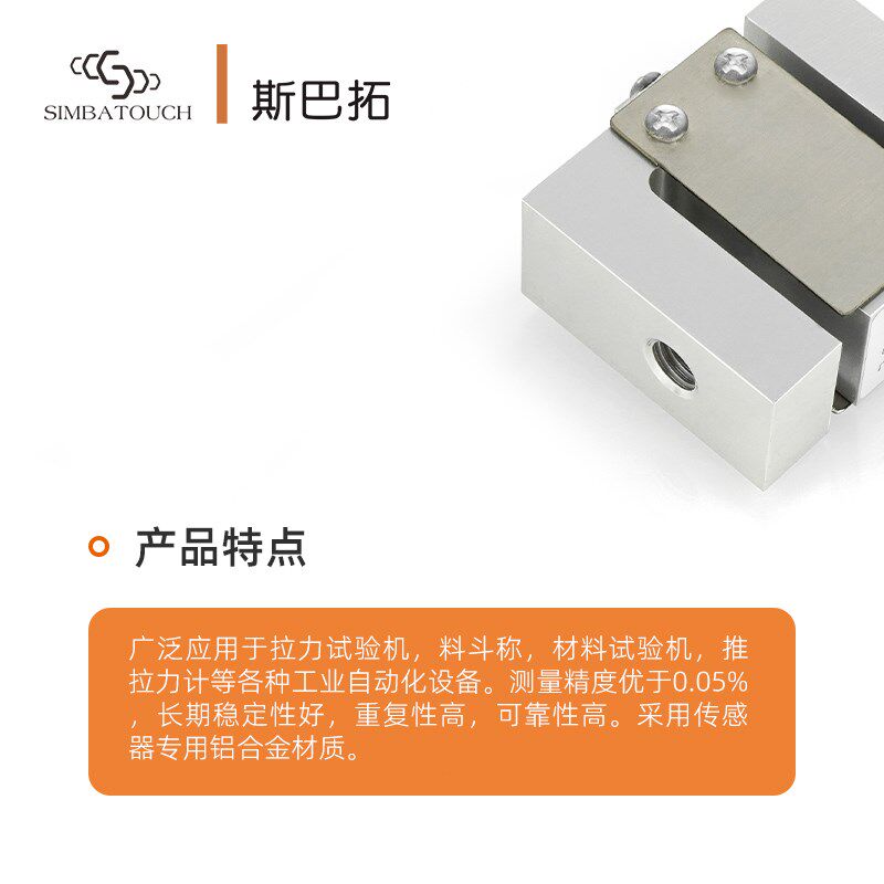 斯巴拓 SBT610RT拉力拉压两用S形压力传感器应变片精准测力感应器