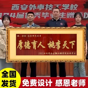 精选送老师牌匾定制设计感谢学校送母校礼物高档毕业典礼留念桃李
