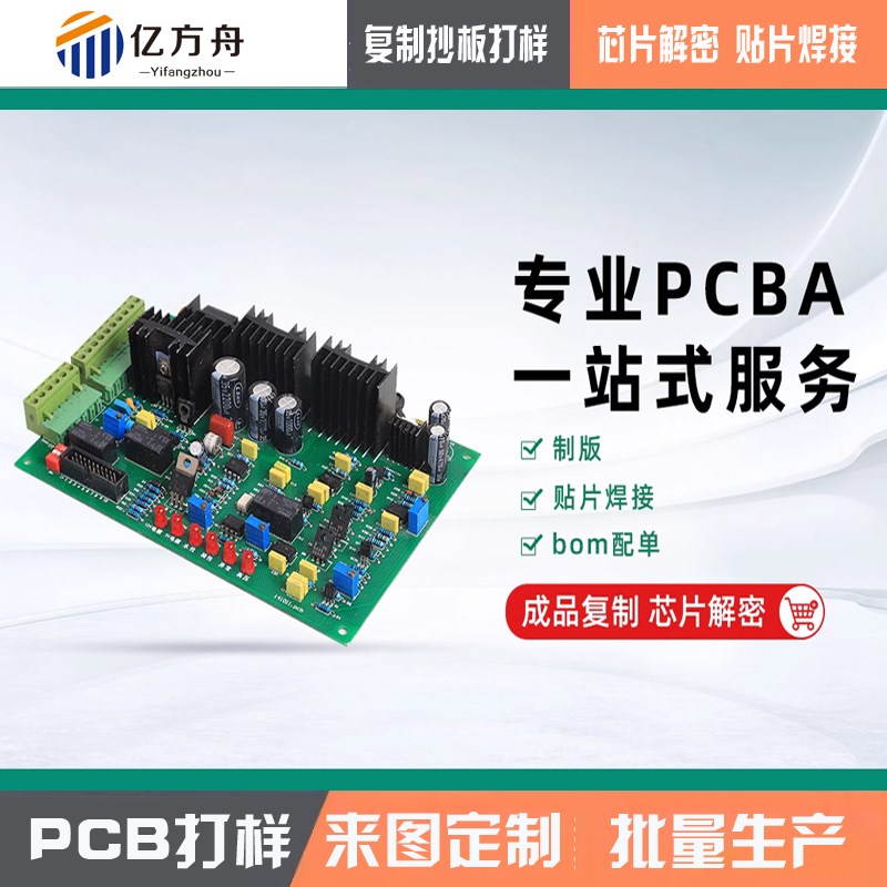 电路板定制PCBA抄板线路板克隆制作生产芯片解密SMT贴片加工焊接