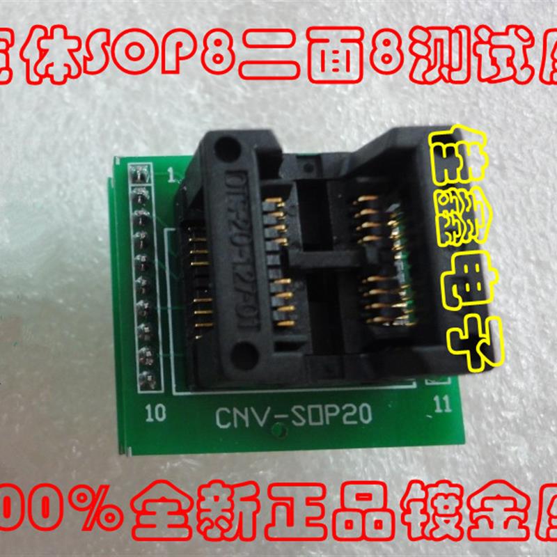 CNV-SOP20宽SOP8西尔特测试烧录转换接座子SA605A/B适配器SA023A