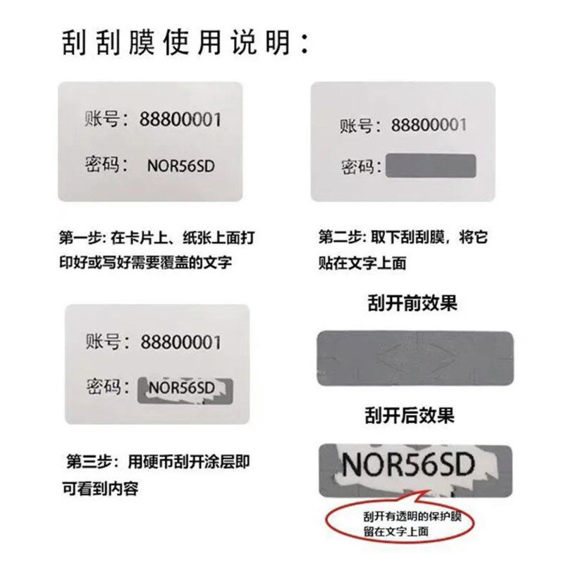 定制刮刮膜厂家刮开有奖刮刮奖卡涂层刮刮乐密码贴膜