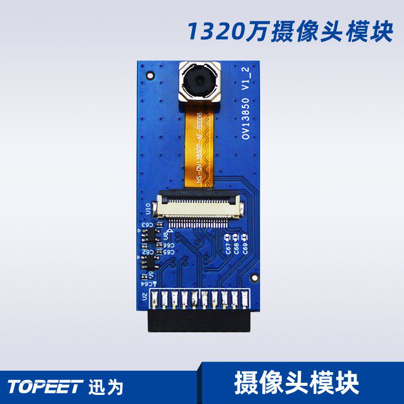 迅为开发板专用摄像头模块1320万高清MIPI接口自动对焦摄像头模块