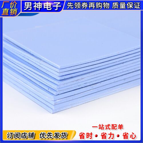 导热垫硅胶片带背胶硅脂CPU显卡存散热笔记本显卡南北桥降热贴片