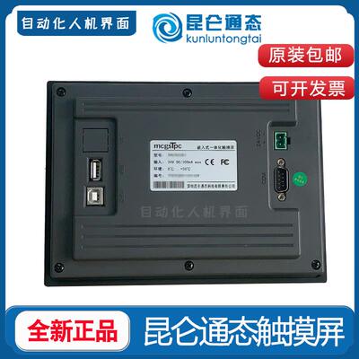 昆仑通态触摸屏mcgs 7 10寸TPC7072Gt  7072Gi  1071Gt  1071Gi