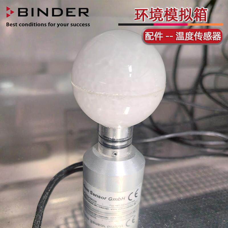 德国binder宾德烘箱干燥恒温恒湿箱维修配件插架搁板/灯管/控制器