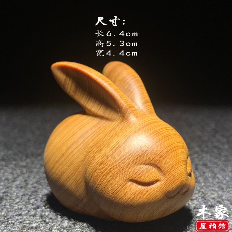 天然崖柏木雕小兔子手把件十二生肖可爱立耳兔文玩摆件家居装饰品