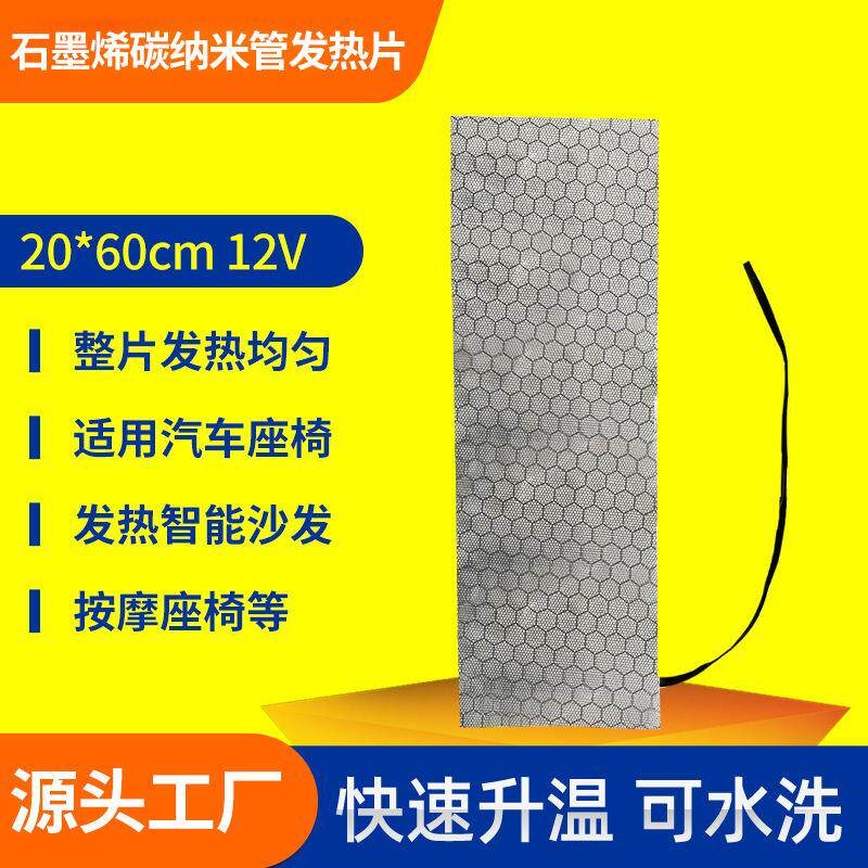 石墨烯碳纳米加热膜发热布12V60*20cm发热片温控加热片复合布料