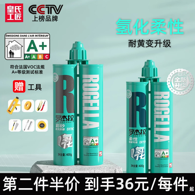 皇氏工匠罗杰拉氢化环氧柔性美缝剂地暖瓷砖地砖专用填缝勾缝剂