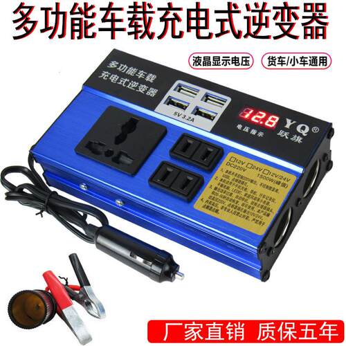 车载逆变器12V转220V 800W 1200W 家用汽车车用点烟器电源转换器