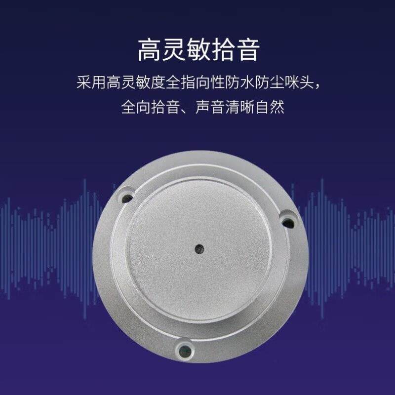 拾音器室外防水全向音频拾音监控专用高灵敏防尘高保真咪