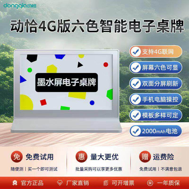 4G联网版六色双面智能电子水墨屏会议室桌牌台卡席签铭牌席卡