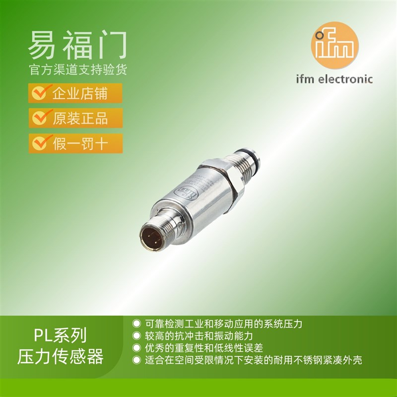 IFM易福门压力传感器变送器PL5401 PL5402 PL5412 PL5423