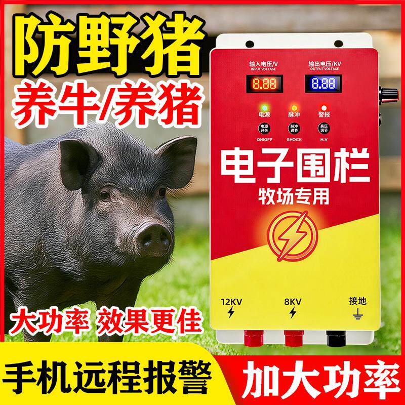 电子围栏防野猪养牛养羊畜牧专用防狼养殖智能高压脉冲电网系统
