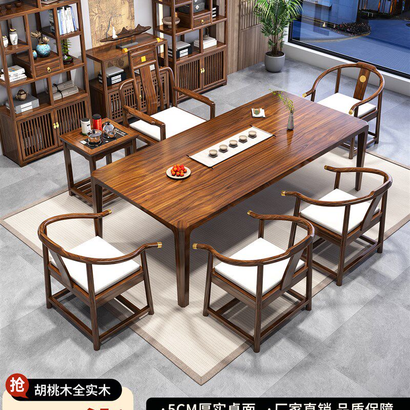 新中式核桃实木大板茶几椅组合家用茶几经典榫卯办公功夫茶几