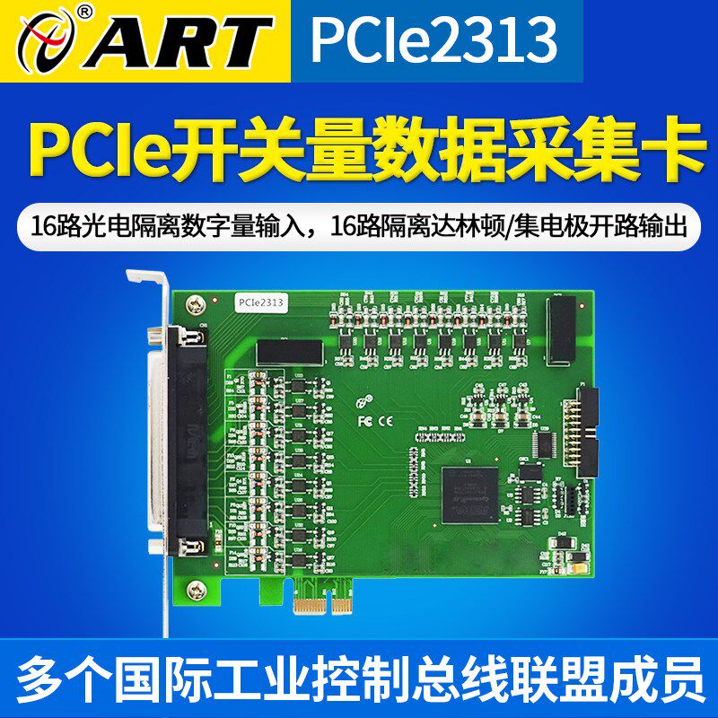 PCIe2313A采集卡 16路隔离数字量输入 16路隔离数字量输出PXI2313