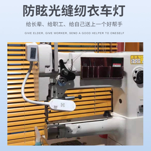 缝纫机工作灯 可调光工作灯