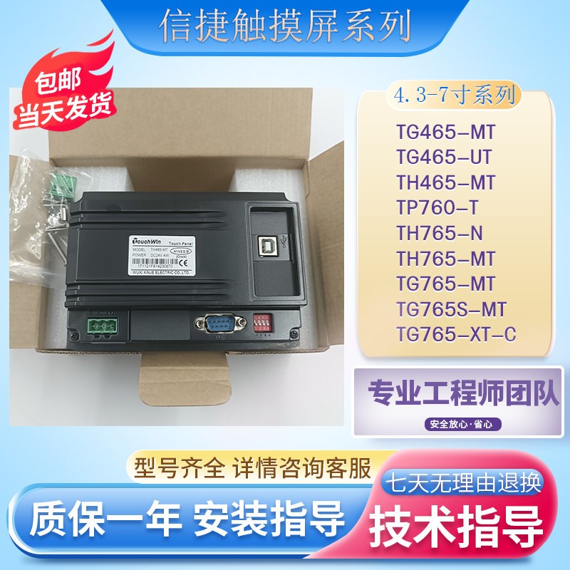 信捷TG465-MT/UT/TP760-T/TH765/TG765S-XT/TGA63-MT触摸屏另维修