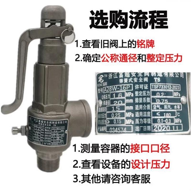 浙江富超安全阀A28W-16P不锈钢医用安全阀储气罐可调式泄压阀
