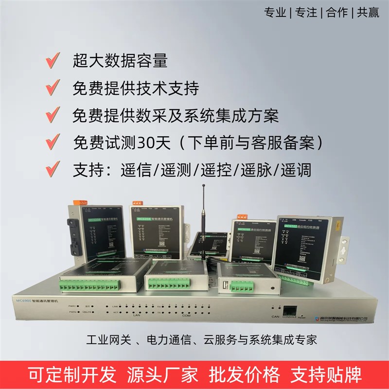 通讯管理机 104转61850 modbus 规约转换 645 698 102 103 CDT