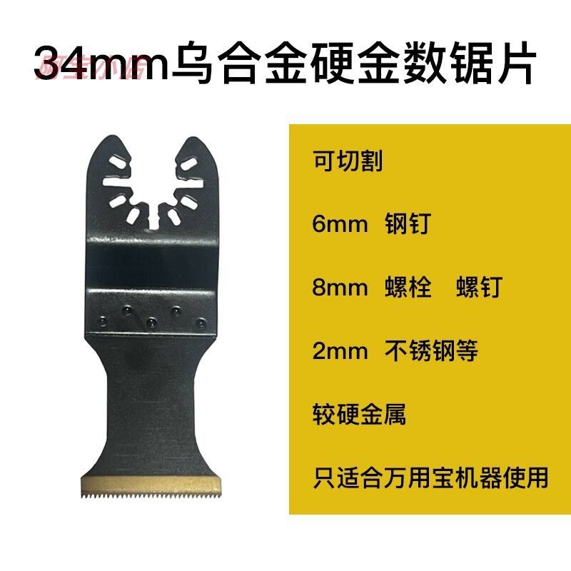 精选万用宝硬金属锯片 切钢螺杆 干壁钉不锈钢等l螺栓,万用宝锯片,五金/工具,锯片,淘宝优惠券,粉丝福利购,淘宝优惠卷