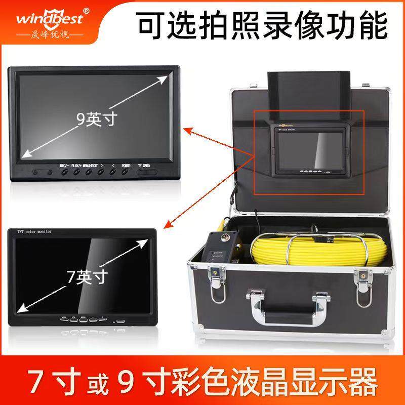 windbest晟峰优视高清管道摄像头工业内窥镜疏通下水道漏水检测仪