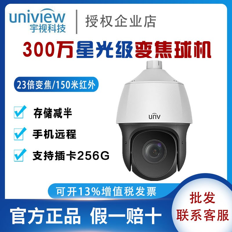 宇视300/500万IPC633I/635I-R-X23/33U球机变焦云台摄像机6614SFW