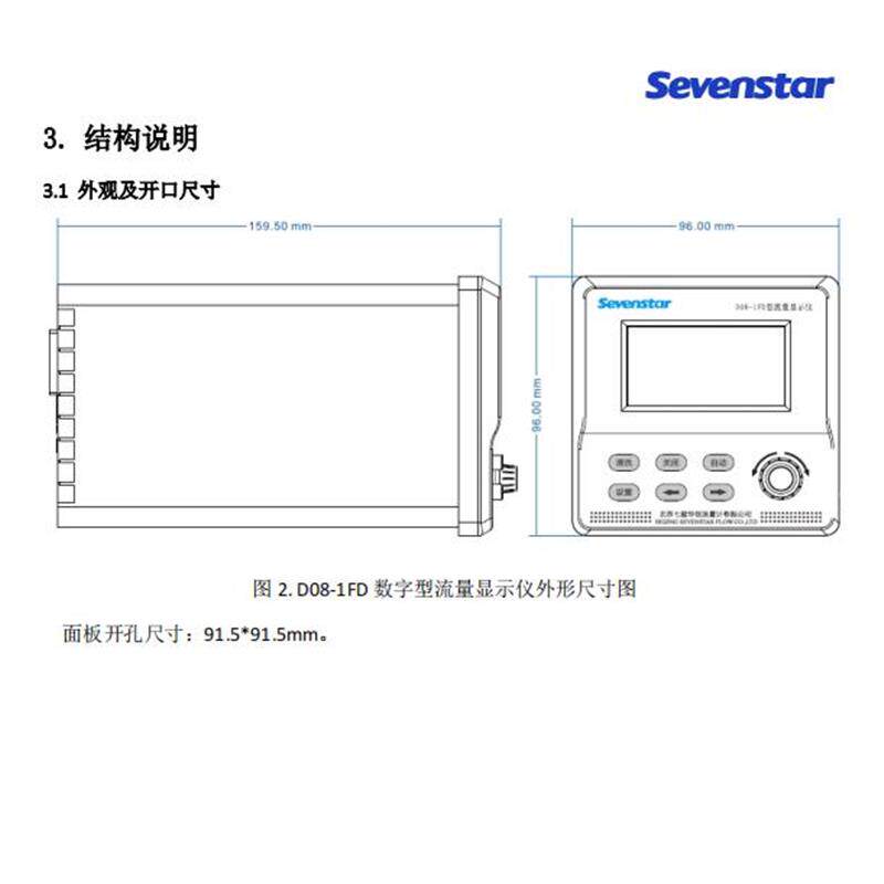 气体流量显示仪D08-1F和1FD现货 七星华丞控制器