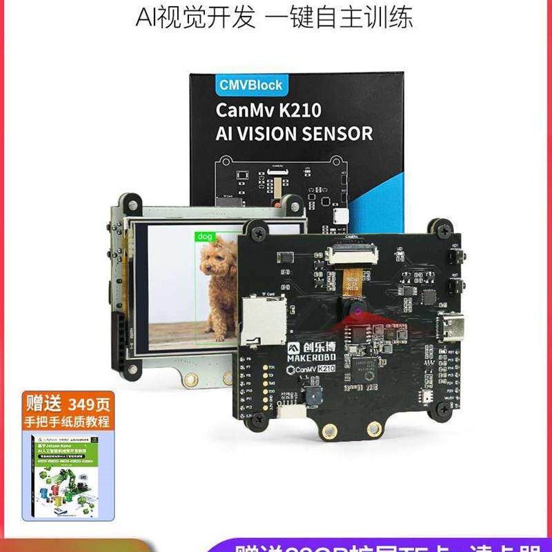 K210图像识别视觉模块传感器摄像头支架CanMv开发板人脸颜色识别